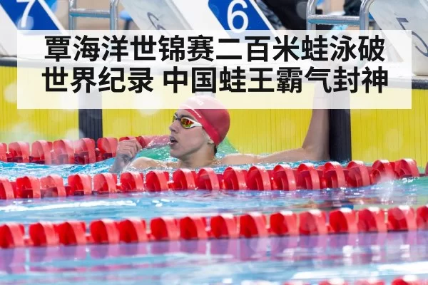 swimming champion celebration