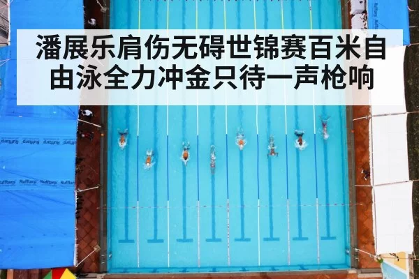 swimming race pool