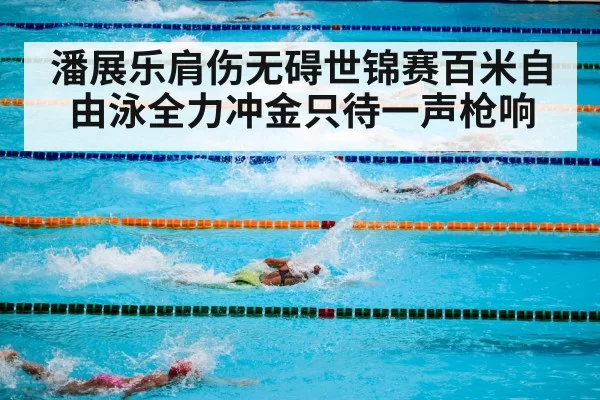 competitive swimming