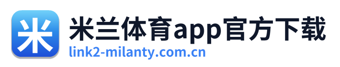 米兰体育app官方下载